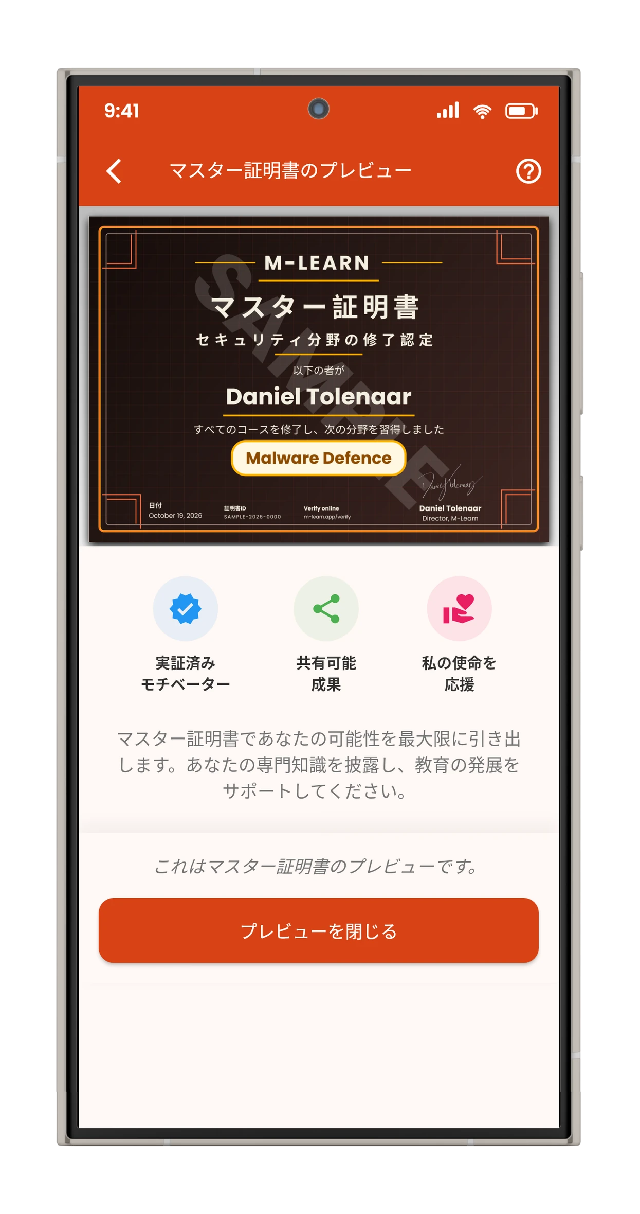 マスター証明書