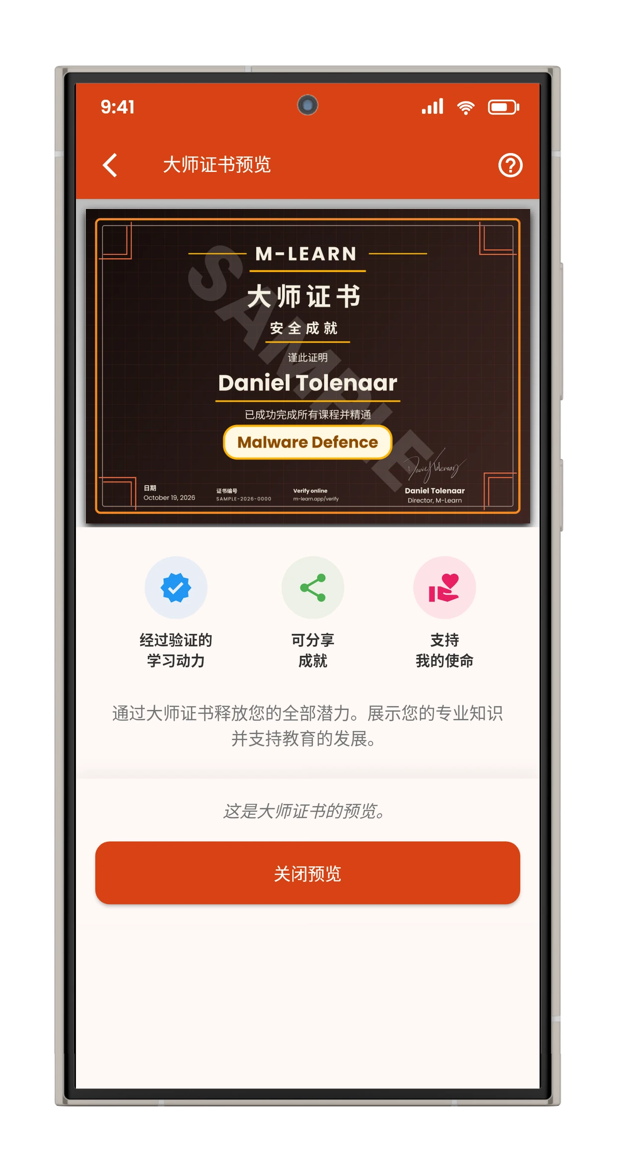 大师证书
